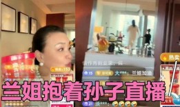 兰姐员工爆料视频播放在线观看,独家内容在线观看揭秘